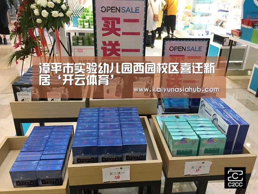 漳平市实验幼儿园西园校区喜迁新居‘开云体育’(图1) 开云APP